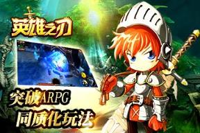 英雄之刃手机版腾讯版