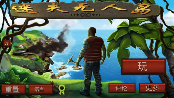 生存游戏:迷失无人岛汉化破解版