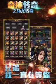 奇迹传奇之斩龙传奇腾讯版