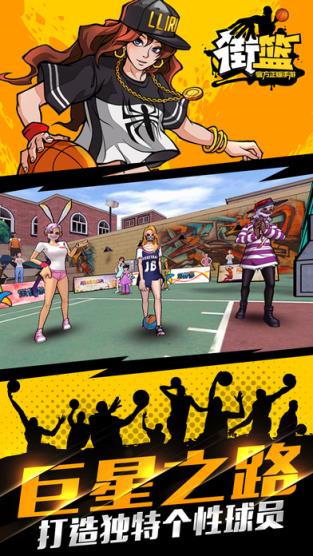 街篮手游账号分享版
