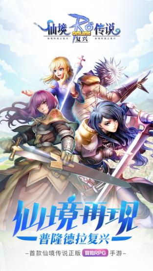 仙境传说RO复兴手游6071版