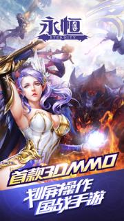 永恒手游小米版