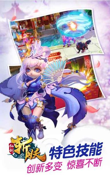 仙剑斩妖传BT版