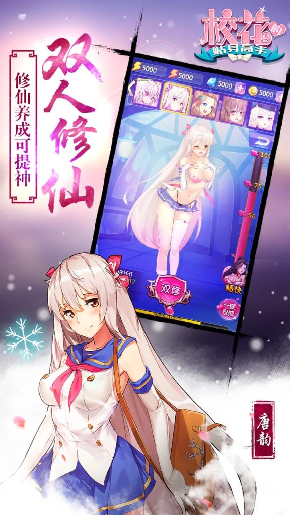 校花的贴身高手手游公测版