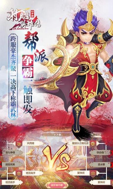 射雕英雄传3D手游神雕篇新版下载