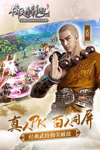 倚天屠龙记手游安锋版