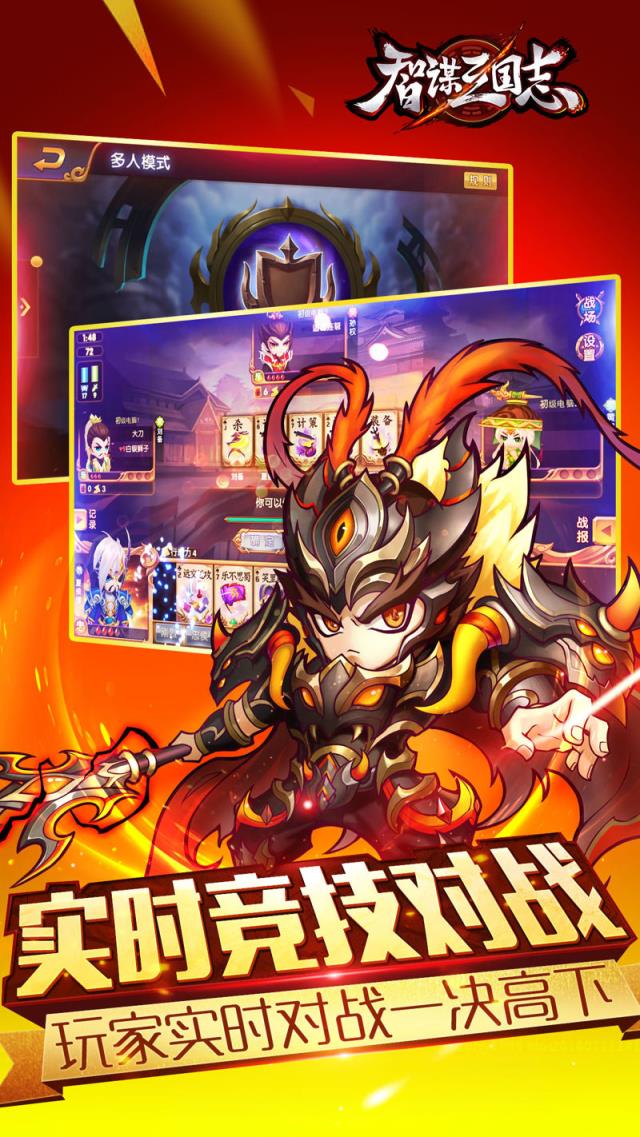 智谋三国志手游安锋版