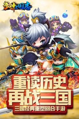 武神三国志破解版手游