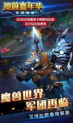 魔兽嘉年华手游内购破解版