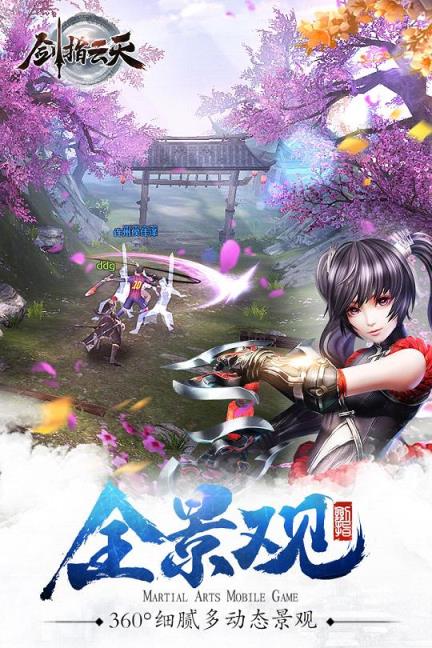 剑指云天手游腾讯版