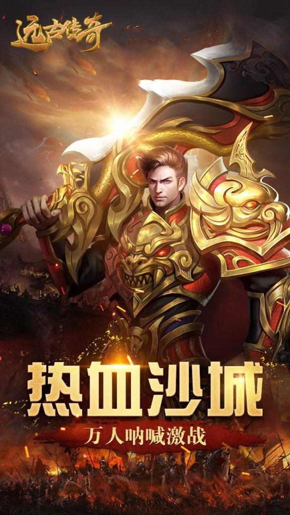 远古传奇手游果盘版