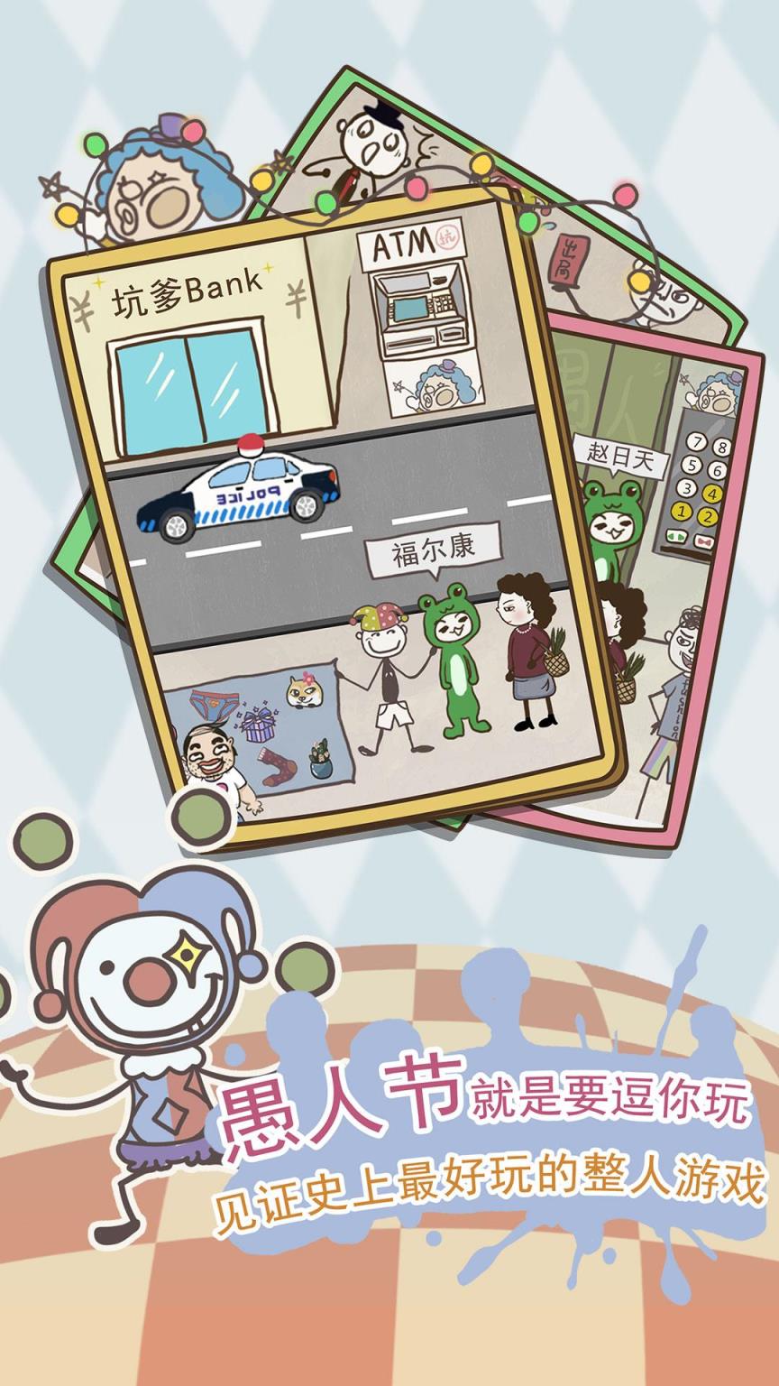 史上最坑爹的游戏8破解版