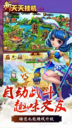 新天天挂机九游版