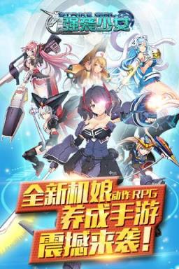 强袭少女手游百度版
