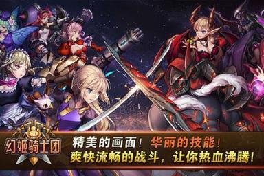 幻姬骑士团360充值送京东卡版
