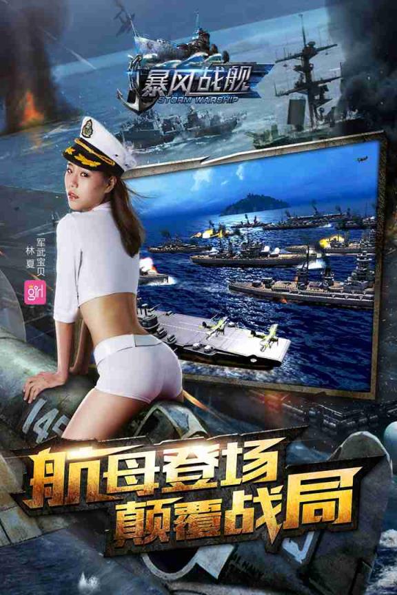暴风战舰腾讯版
