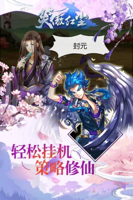 笑傲红尘百度版