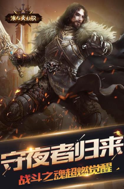 冰与火战歌手游九游版下载