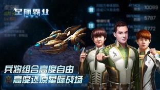 星际霸业手游游戏