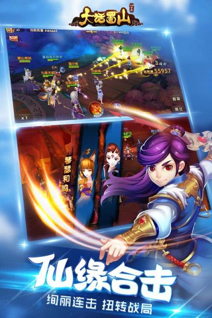 大话蜀山手游摩格版