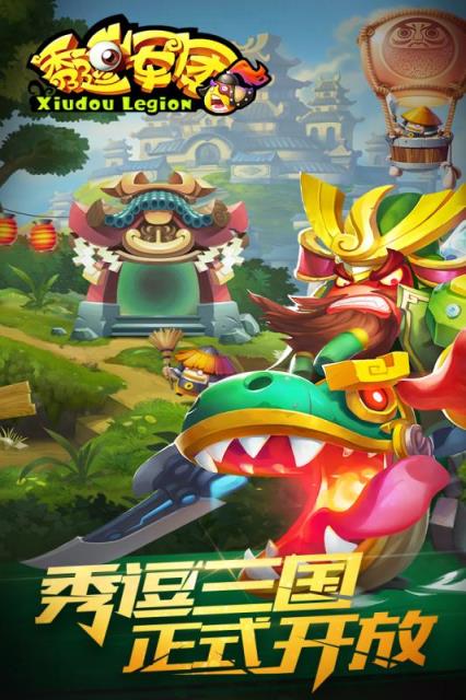 秀逗军团手游安锋版