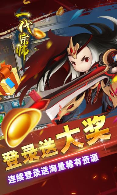 一代宗师手游BT版