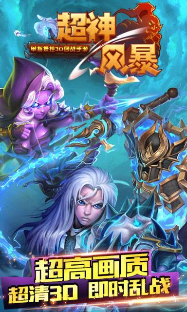 超神风暴公益服