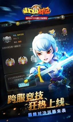 山口山战记军团三部曲终章军团末日版