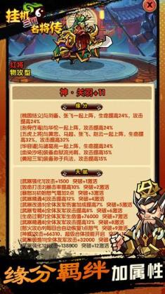 挂机三国名将传九游版
