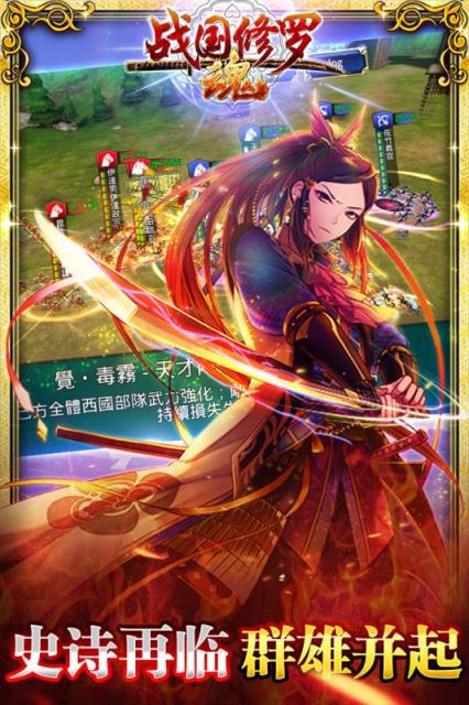 战国修罗soul官方