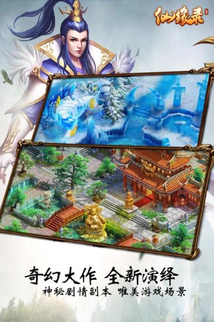 仙缘录手游九游版