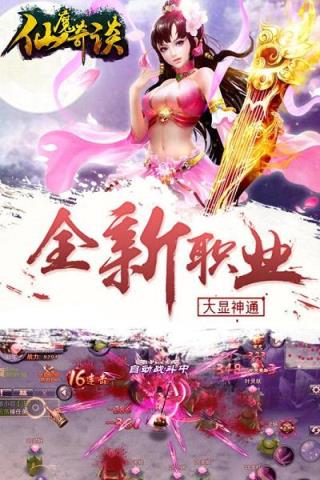 仙魔奇谈手游安锋版