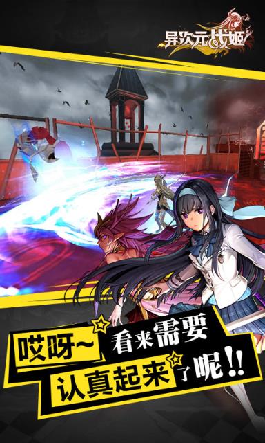 异次元战姬手游魔界之门版