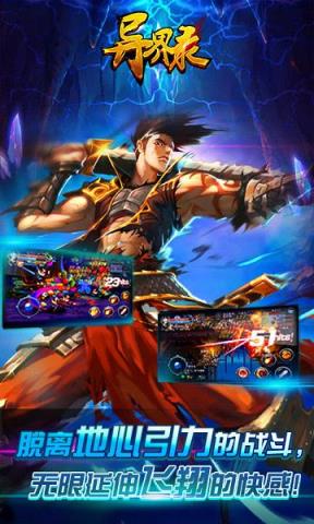 异界录手游破解版