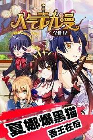 人气动漫全明星公益服
