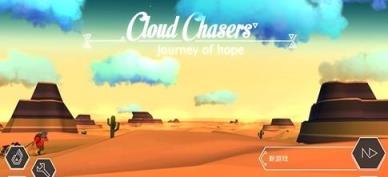 云之追逐者汉化版