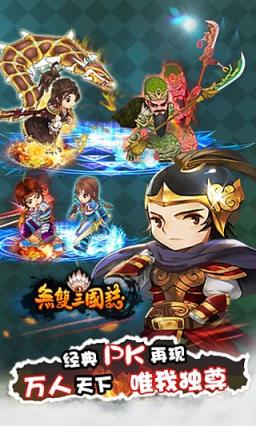 无双三国志手游BT版