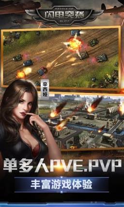 闪电突袭手游九游最新版