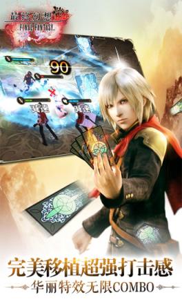 最终幻想觉醒手游腾讯版