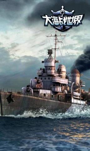 大海战世界bt最新版