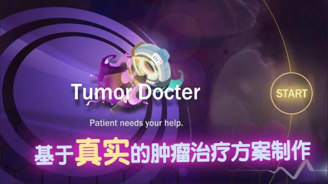 肿瘤医生修改版