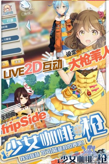 少女咖啡枪360最新版