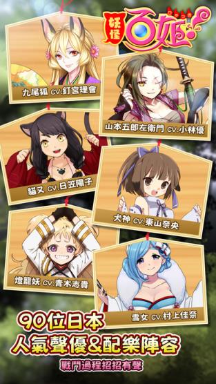 妖怪百姬手游官方