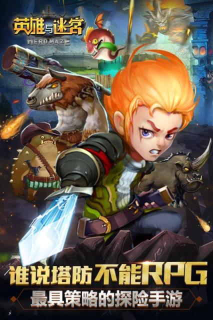 英雄与迷宫手游百度版