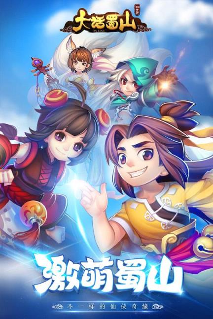 大话蜀山手游摩格版