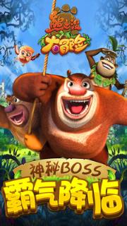 熊出没之秋日团团转手游