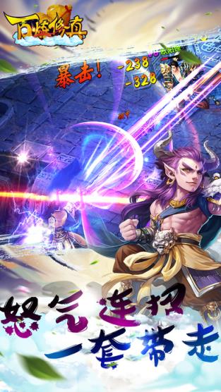 百炼修真手游下载