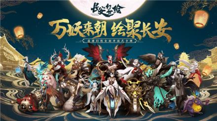 长安幻世录网易版