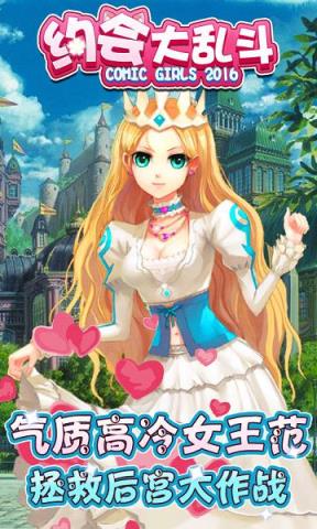 约会大作战手游破解版