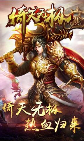 倚天无极手游公益服